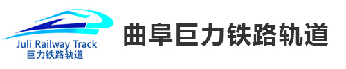 Qufu Juli Railway Track Engineering Co., Ltd Qufu Juli Railway Track Engineering Co., Ltd